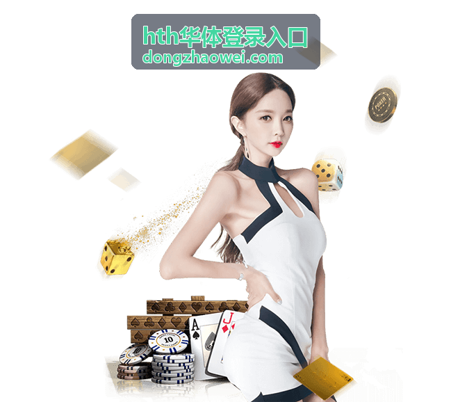 hth华体登录入口页面提示信息处理方式